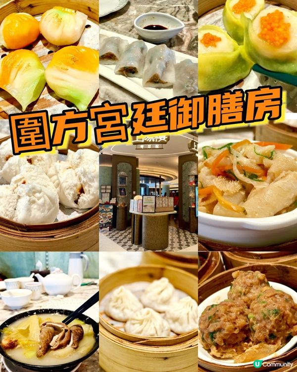 圍方宮廷御膳房