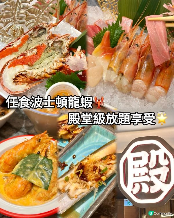 任食波士頓龍蝦🦞殿堂級放題享受🌟