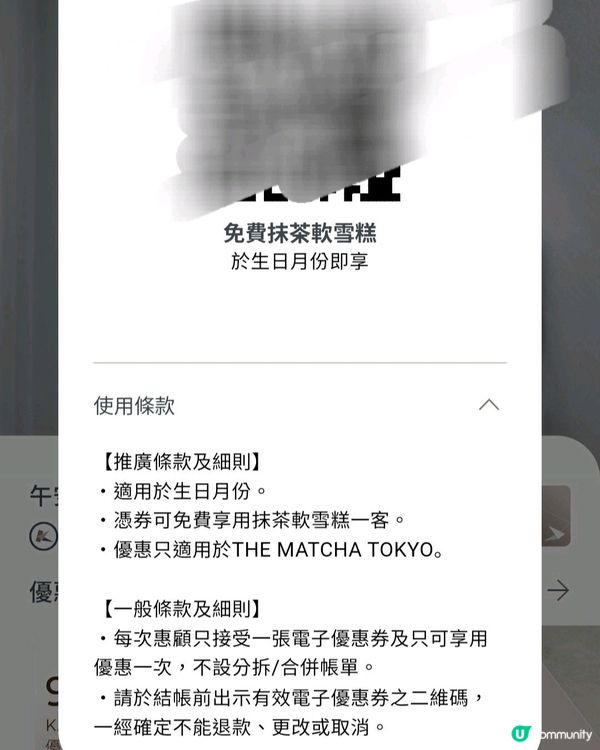 生日免費抹茶雪糕