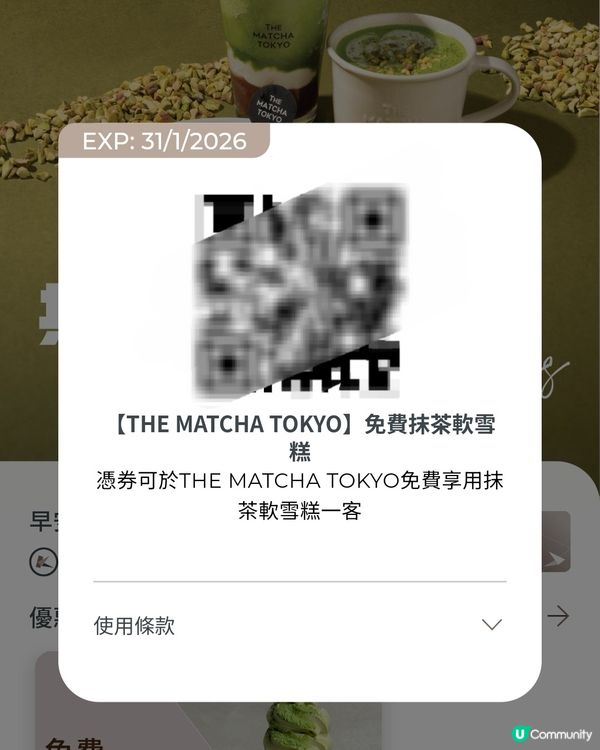 生日免費抹茶雪糕