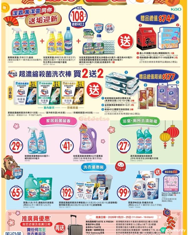 百佳 23-1-2026