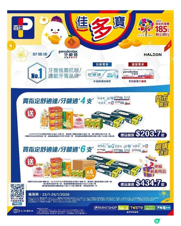 百佳 23-1-2026