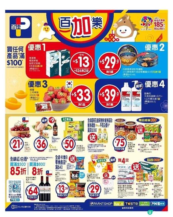 百佳 23-1-2026