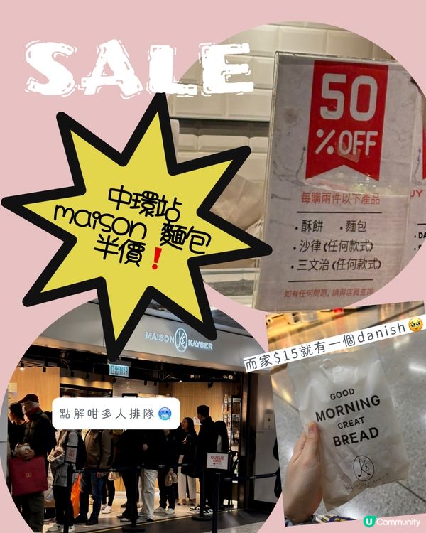 中環站maison eric kayser半價！執平麵包！🥖