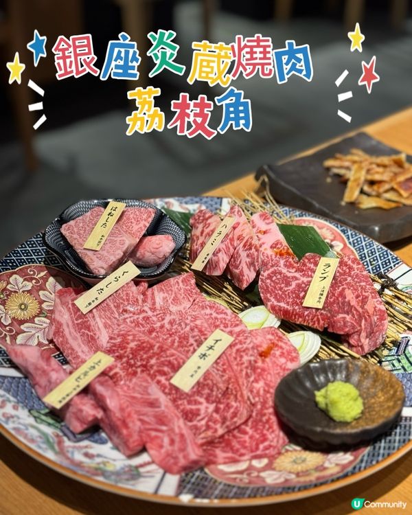 唔使去日本都食到靚牛🐮