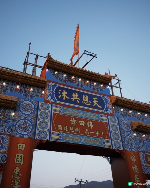 🏮 十年一遇！錦田酬恩建醮 🏮 