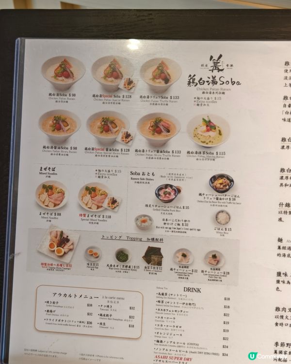 香氣濃郁松露雞白湯拉麵
