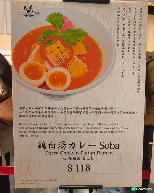 香氣濃郁松露雞白湯拉麵