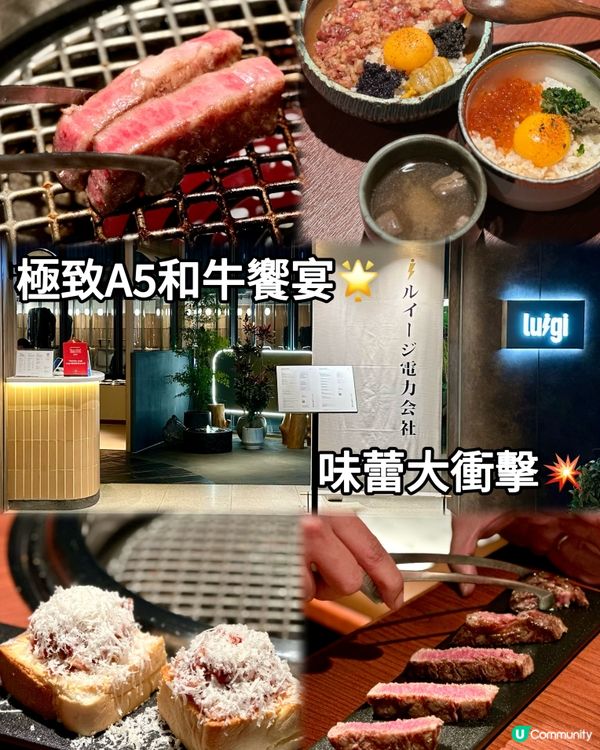 極致A5和牛饗宴🌟味蕾大衝擊💥