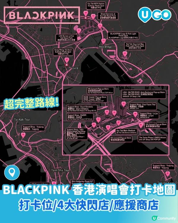 BLACKPINK痛城香港打卡地圖🗺️BLINK 必睇打卡位+應援店+4大快閃店超完整路線！💕
