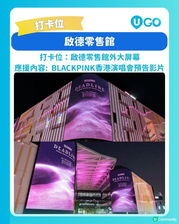 BLACKPINK痛城香港打卡地圖🗺️BLINK 必睇打卡位+應援店+4大快閃店超完整路線！💕