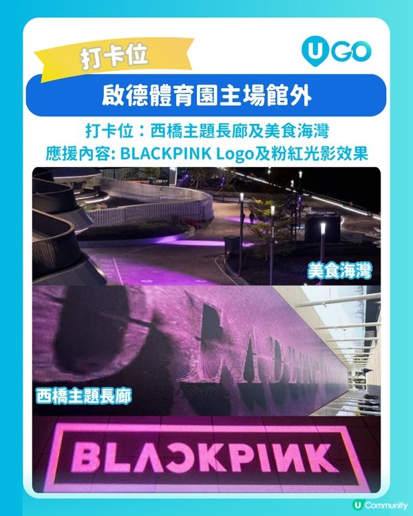 BLACKPINK痛城香港打卡地圖🗺️BLINK 必睇打卡位+應援店+4大快閃店超完整路線！💕