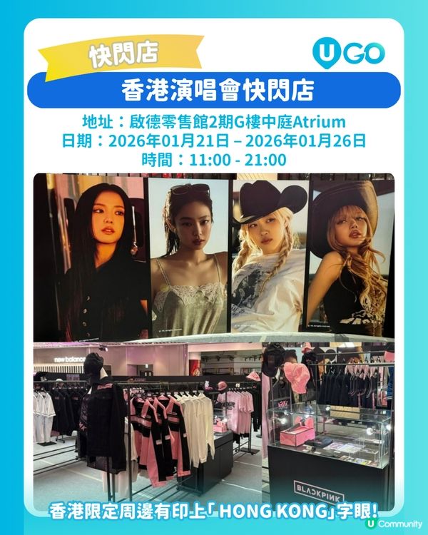 BLACKPINK痛城香港打卡地圖🗺️BLINK 必睇打卡位+應援店+4大快閃店超完整路線！💕