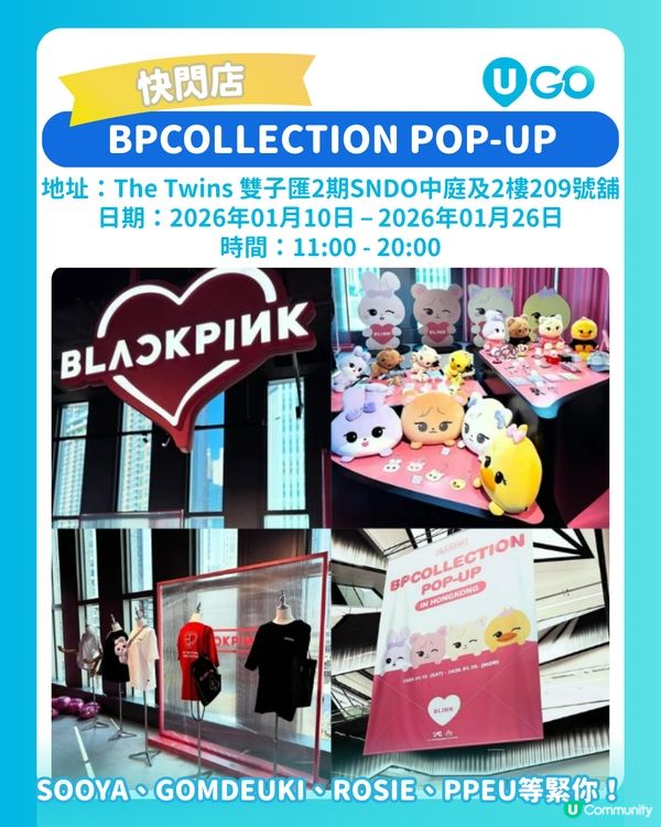 BLACKPINK痛城香港打卡地圖🗺️BLINK 必睇打卡位+應援店+4大快閃店超完整路線！💕