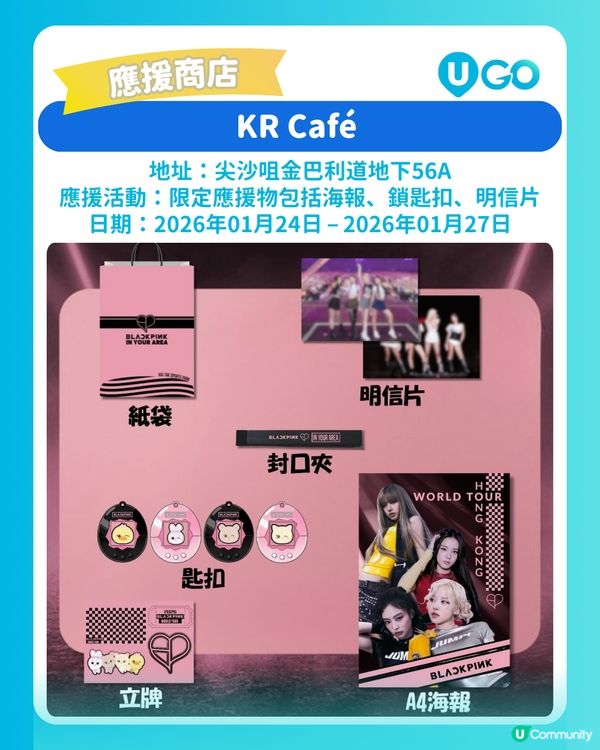 BLACKPINK痛城香港打卡地圖🗺️BLINK 必睇打卡位+應援店+4大快閃店超完整路線！💕