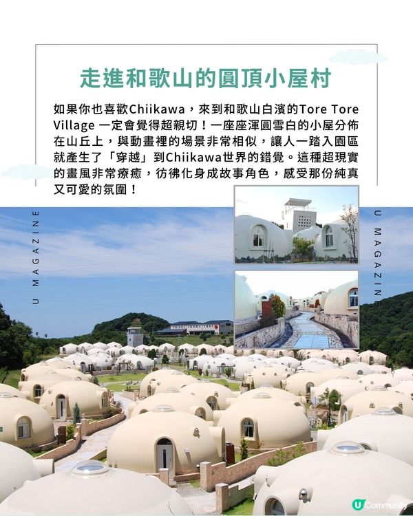 住進現實版Chiikawa圓頂屋?!步行即達海鮮市場、露天溫泉、釣魚場