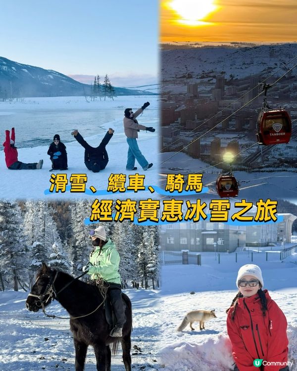 冬季滑雪騎馬平價旅遊攻略⛷️❄️