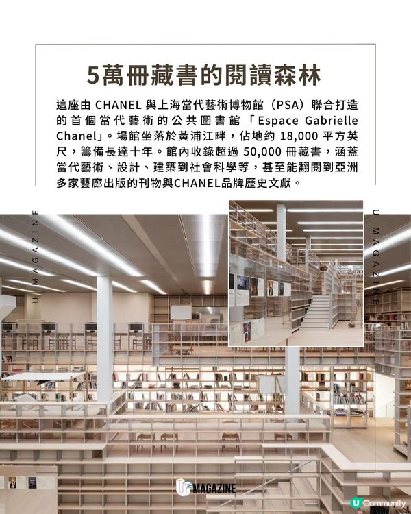CHANEL亞洲首座圖書館開幕! 由建築師坂本一成操刀、收錄超過5萬本藏書