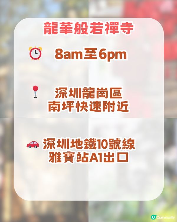 🌟深圳八大祈福寺廟🌟求事業/姻緣/財運 附加2026 四大犯太歲生肖