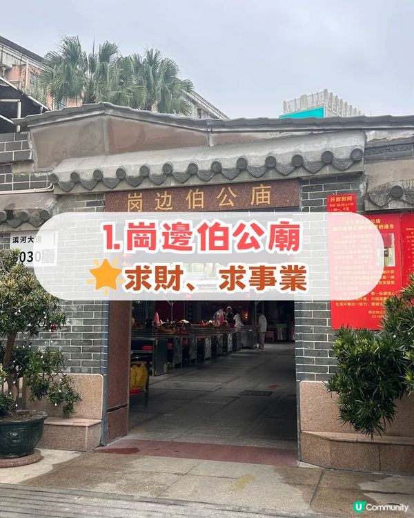 🌟深圳八大祈福寺廟🌟求事業/姻緣/財運 附加2026 四大犯太歲生肖