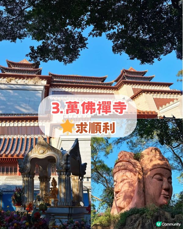 🌟深圳八大祈福寺廟🌟求事業/姻緣/財運 附加2026 四大犯太歲生肖