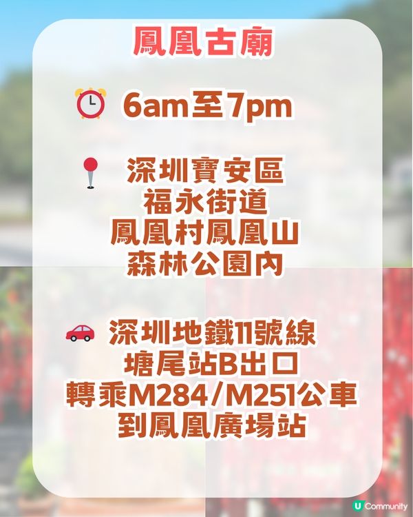 🌟深圳八大祈福寺廟🌟求事業/姻緣/財運 附加2026 四大犯太歲生肖