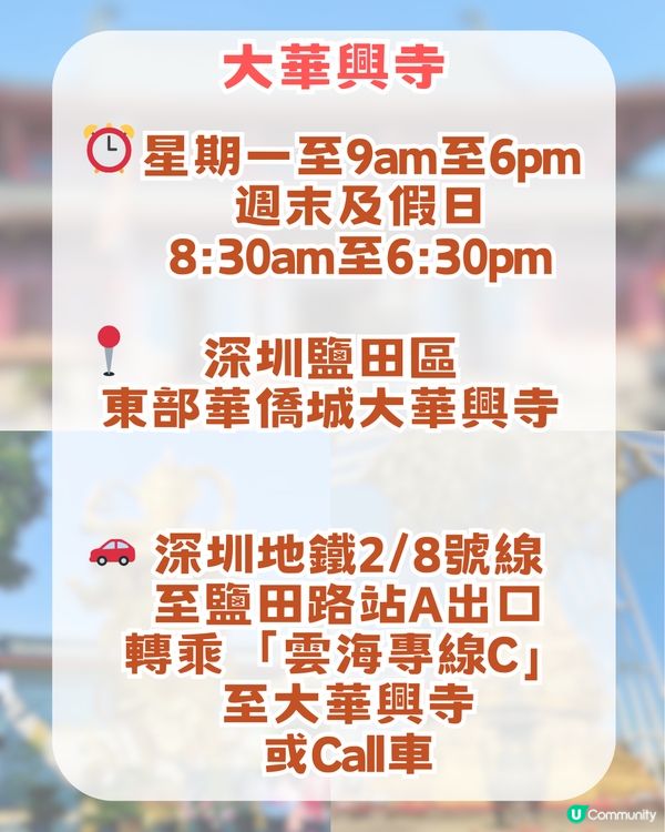🌟深圳八大祈福寺廟🌟求事業/姻緣/財運 附加2026 四大犯太歲生肖