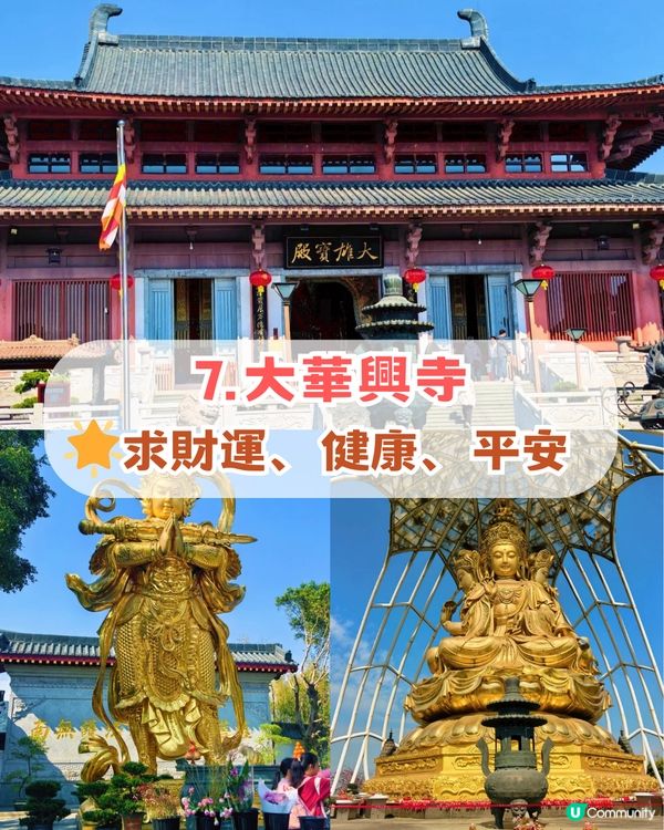 🌟深圳八大祈福寺廟🌟求事業/姻緣/財運 附加2026 四大犯太歲生肖