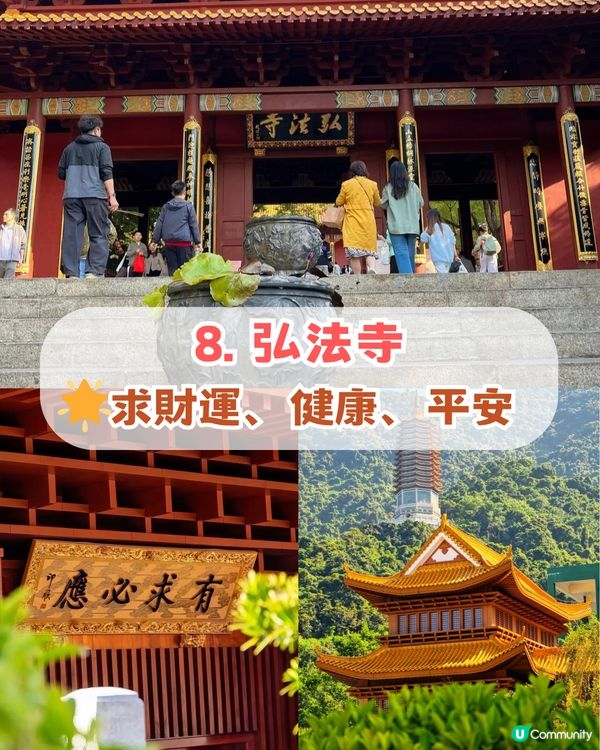 🌟深圳八大祈福寺廟🌟求事業/姻緣/財運 附加2026 四大犯太歲生肖
