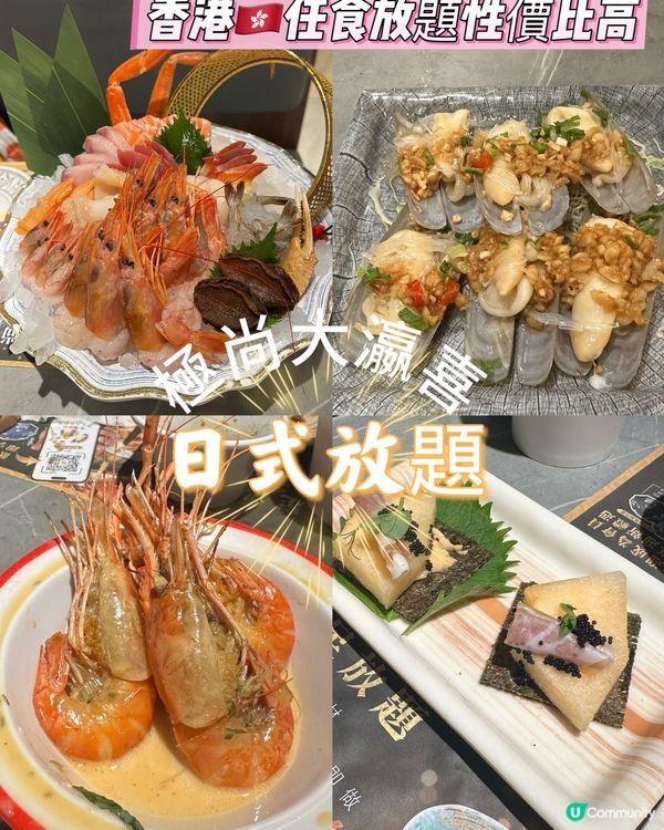 香港🇭🇰任食日式放題性價比高又好味