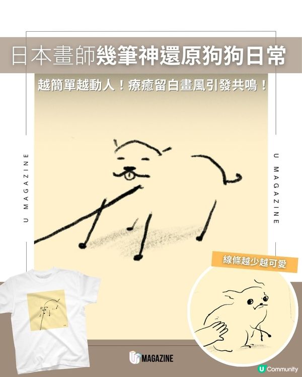 日本畫師幾筆神還原狗狗日常｜越簡單越動人！療癒留白畫風引發共鳴！