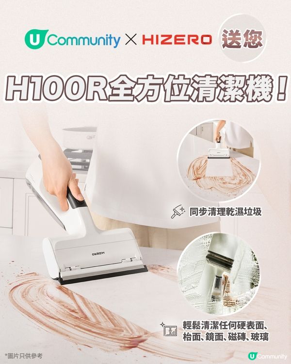 【🎁免費送】Hizero 手提式全方位清潔機！