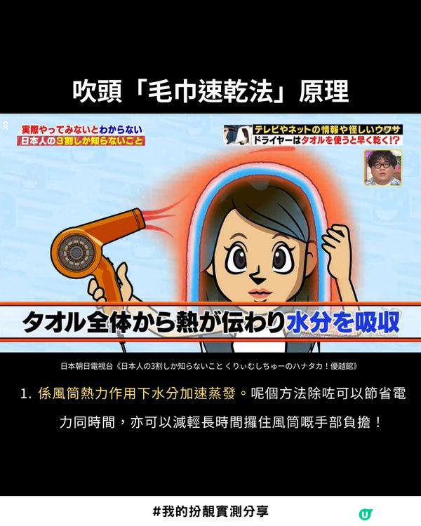 日本節目瘋傳！😳隔住毛巾吹頭快 3 倍？實測 4 分鐘全乾：唔傷髮質仲好有光澤 💎