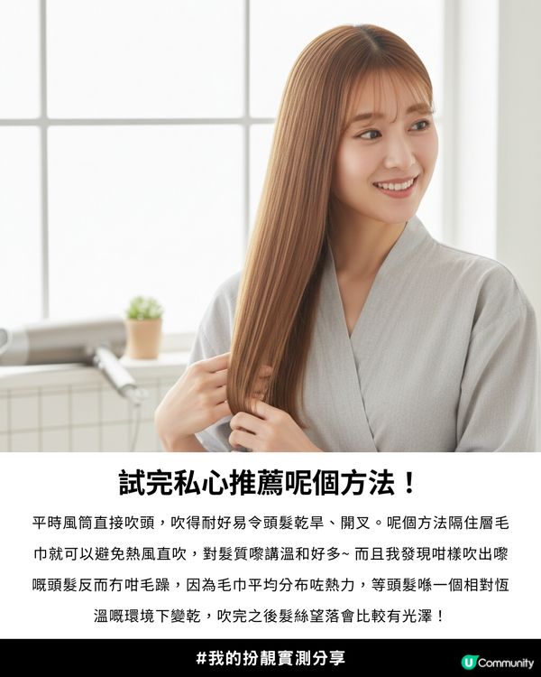 日本節目瘋傳！😳隔住毛巾吹頭快 3 倍？實測 4 分鐘全乾：唔傷髮質仲好有光澤 💎