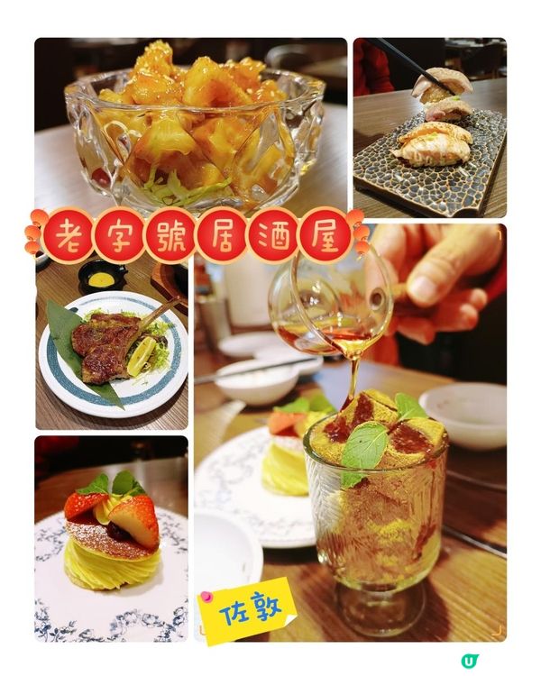 必吃‼️佐敦~老字號居酒屋