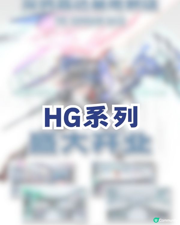 深圳gundam base今日開幕！10大必搶商品/4大限定活動