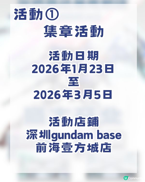 深圳gundam base今日開幕！10大必搶商品/4大限定活動