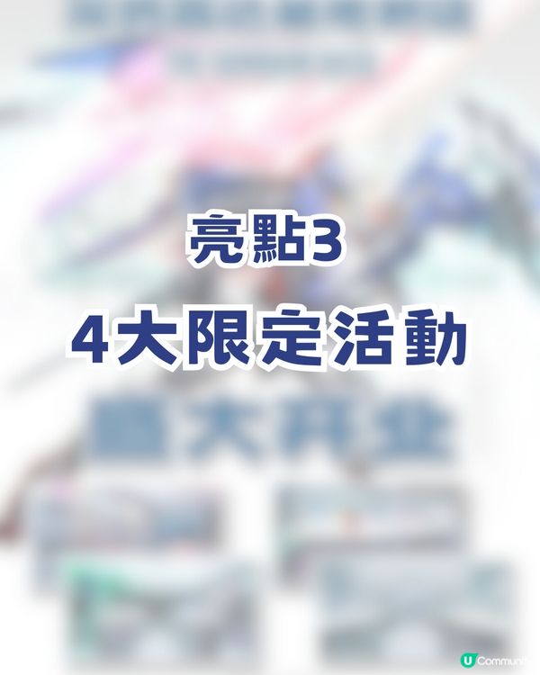 深圳gundam base今日開幕！10大必搶商品/4大限定活動