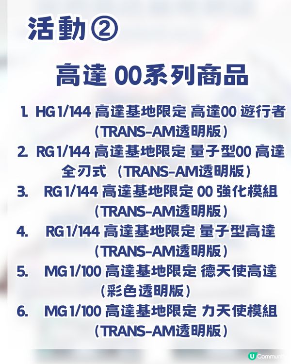 深圳gundam base今日開幕！10大必搶商品/4大限定活動