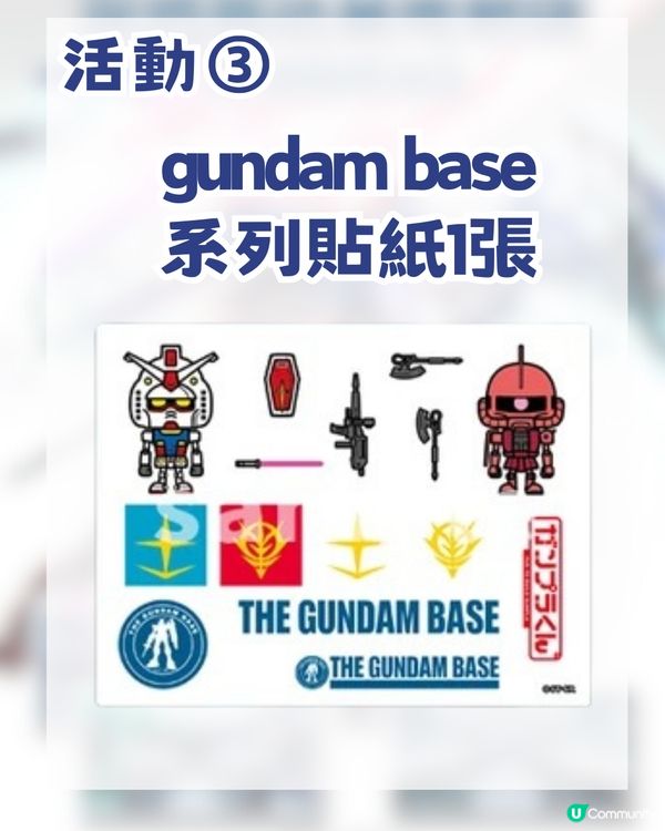 深圳gundam base今日開幕！10大必搶商品/4大限定活動