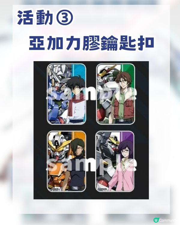 深圳gundam base今日開幕！10大必搶商品/4大限定活動