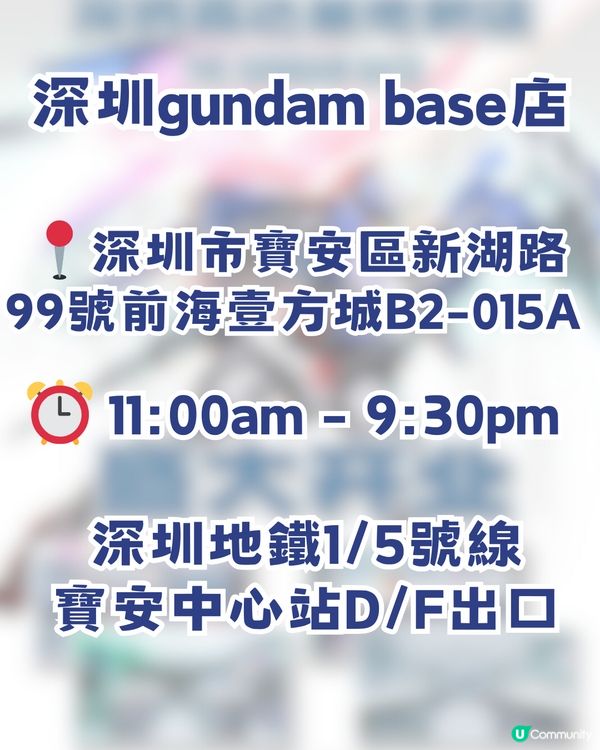 深圳gundam base今日開幕！10大必搶商品/4大限定活動