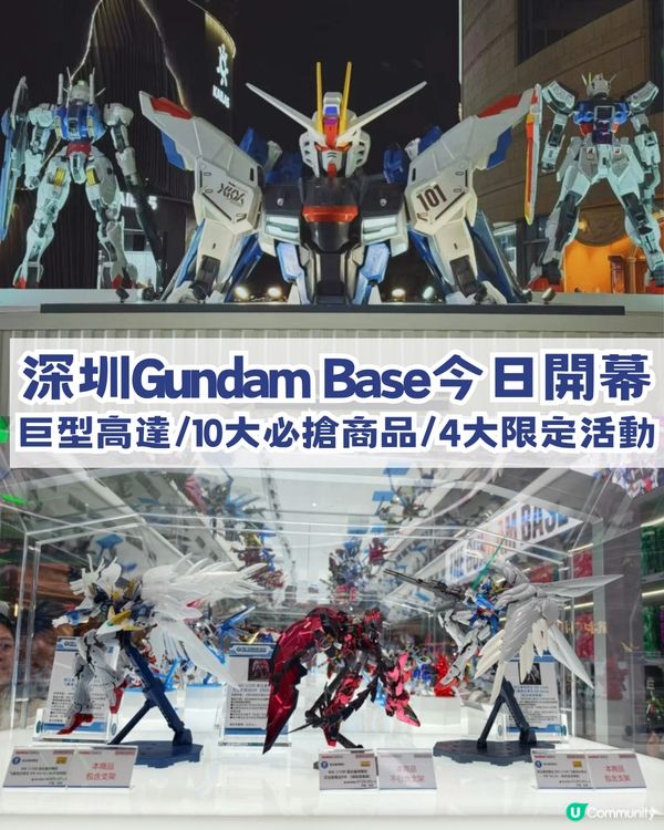 深圳gundam base今日開幕！10大必搶商品/4大限定活動
