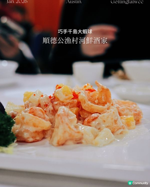 順德味喺佐敦！🐟🥢