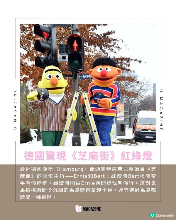 德國街頭驚現《芝麻街紅綠燈》