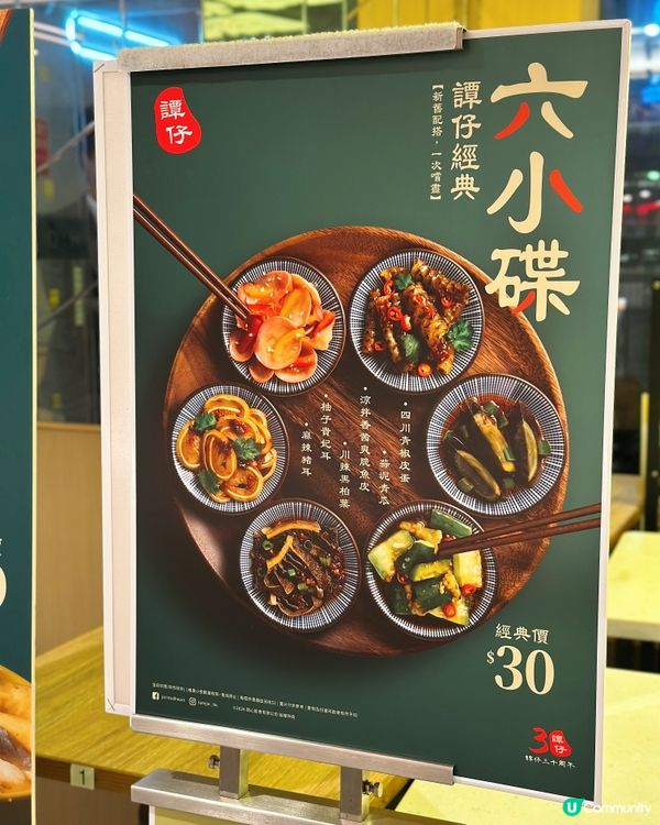 譚仔為慶祝三十周年🥳 推岀咗一系列限定新品同專屬優惠‼️