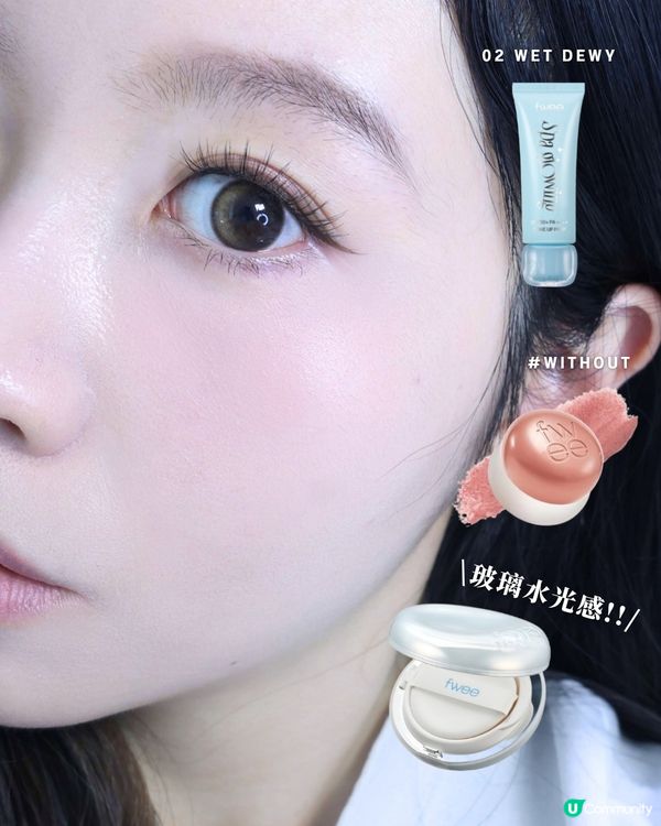 Fwee 全新妝前乳霜! CDP平替?!?