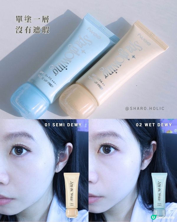 Fwee 全新妝前乳霜! CDP平替?!?