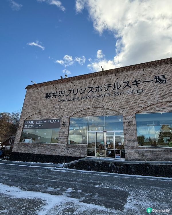 東京出發1小時直達！輕井澤滑雪場 冬日滑雪首選 🎿⛷️