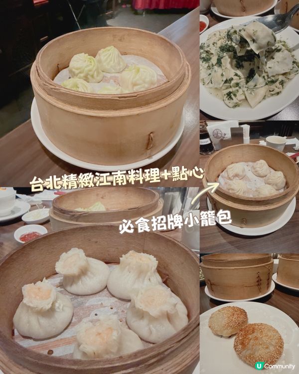 台北精緻江南料理+ 點心｜必食招牌小籠包